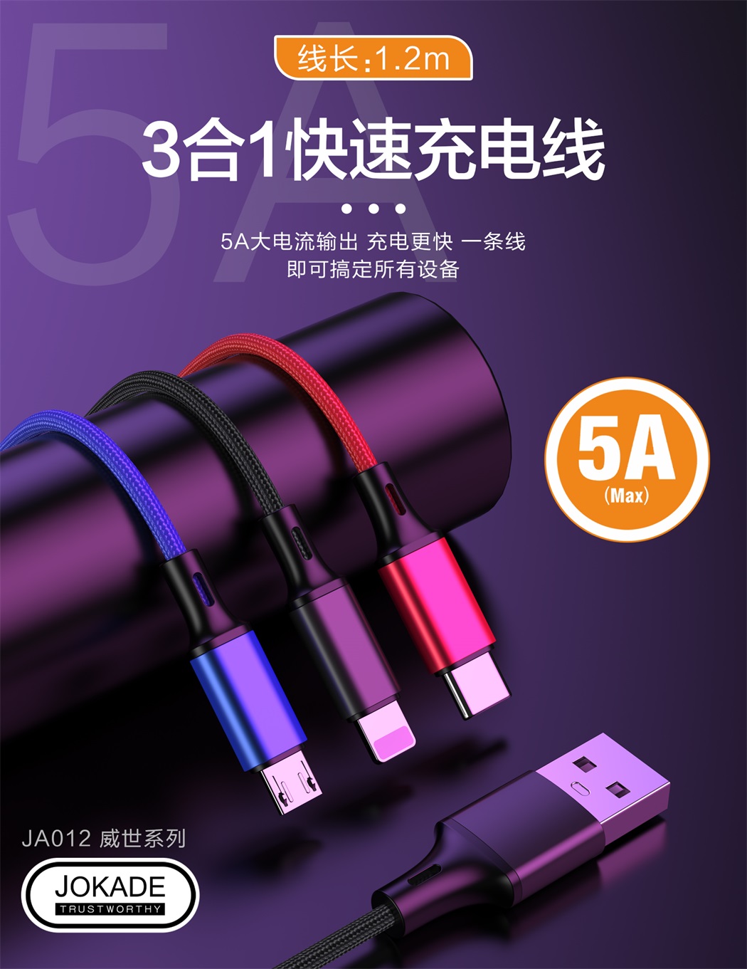 威世系列 3合1快速充电线 1.2米