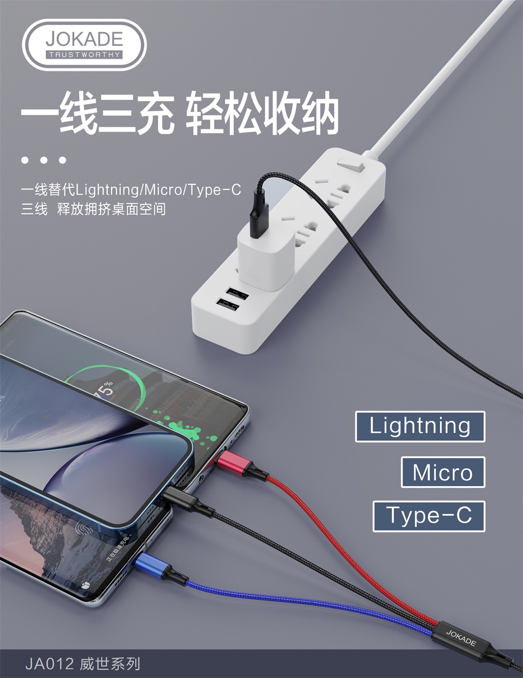 威世系列 3合1快速充电线 1.2米