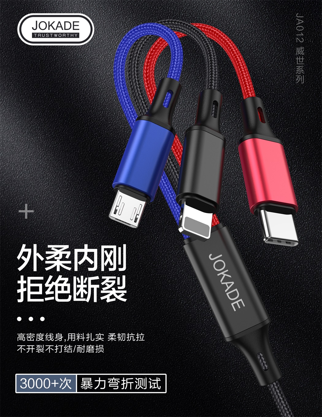 威世系列 3合1快速充电线 1.2米