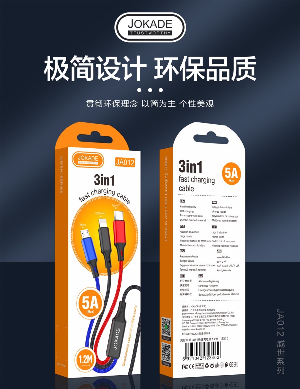 威世系列 3合1快速充电线 1.2米