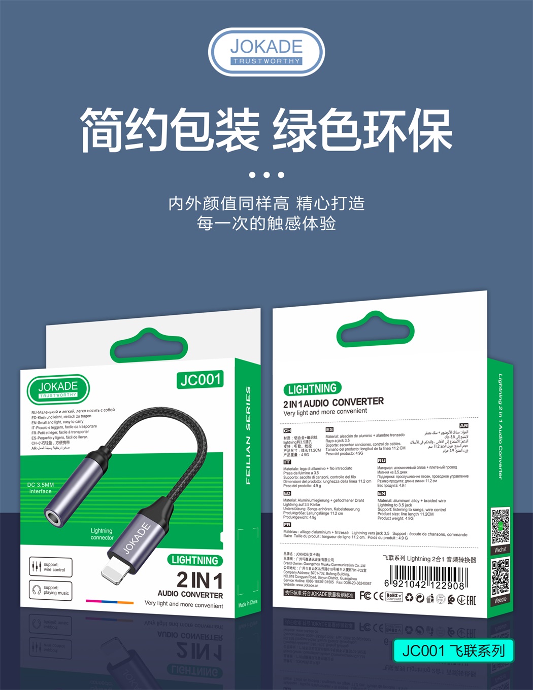 飞联系列 Lightning 2合1 音频转换器