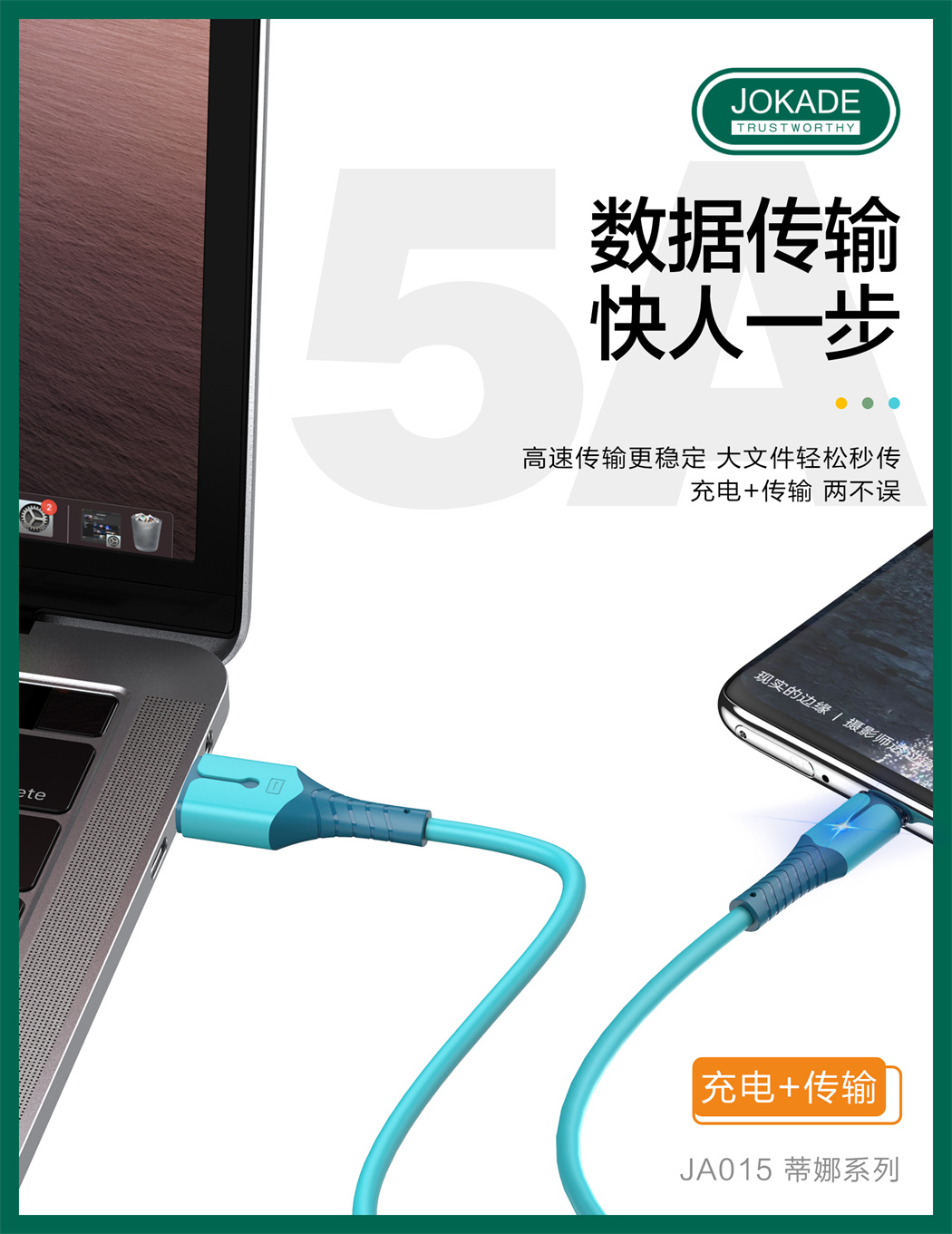 JA015 蒂娜系列 液态硅胶快充数据线 1M (Type-C)