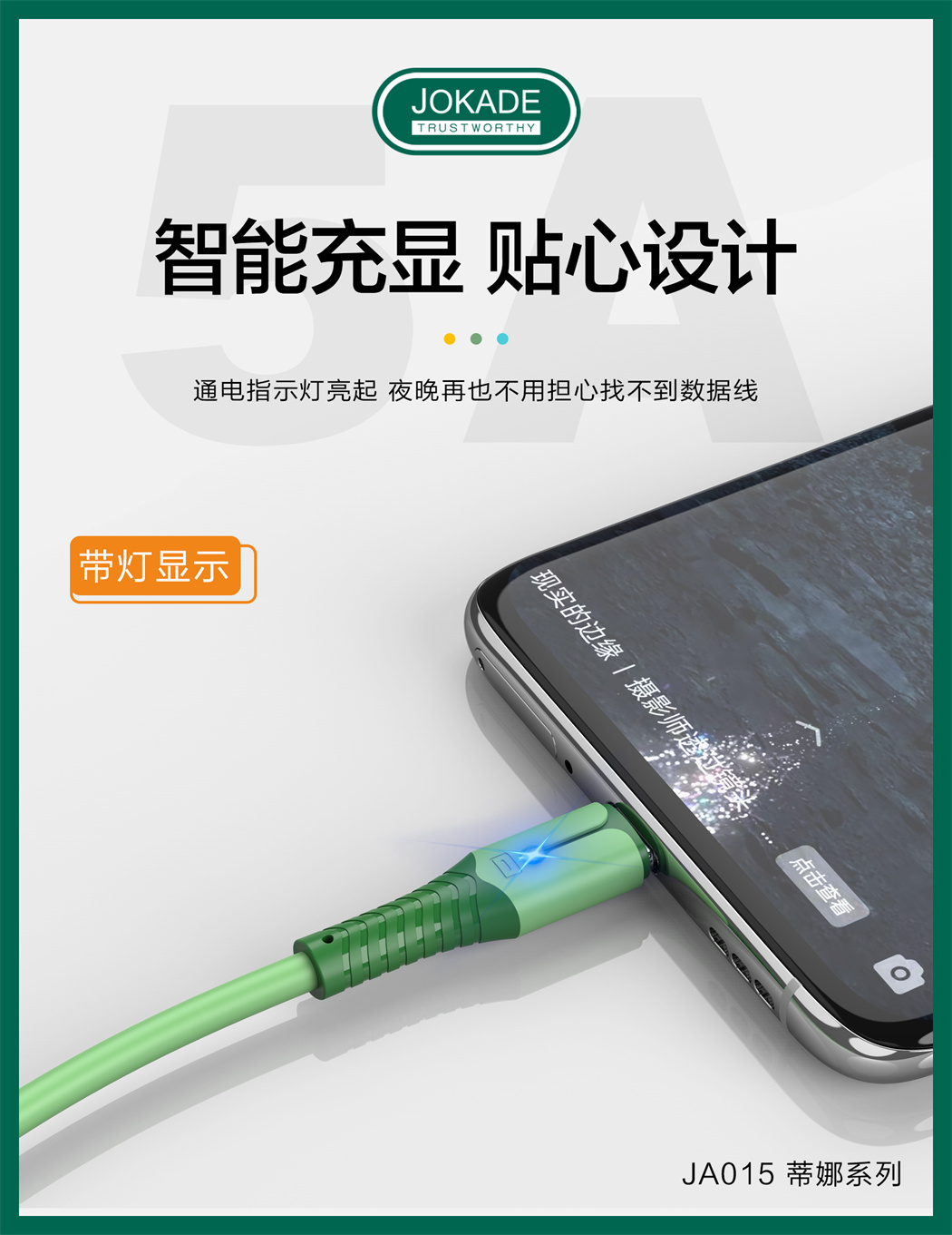JA015 蒂娜系列 液态硅胶快充数据线 1M (Type-C)