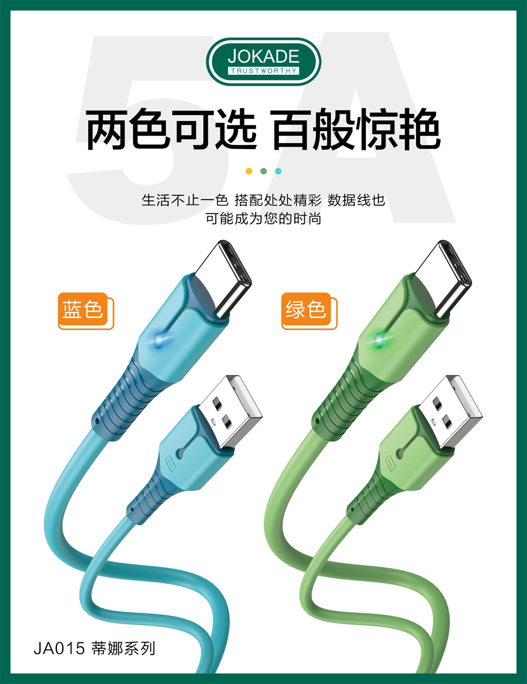JA015 蒂娜系列 液态硅胶快充数据线 1M (Type-C)