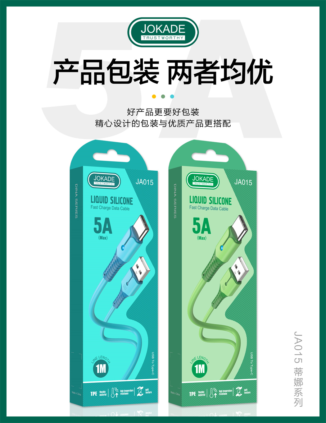 JA015 蒂娜系列 液态硅胶快充数据线 1M (Type-C)