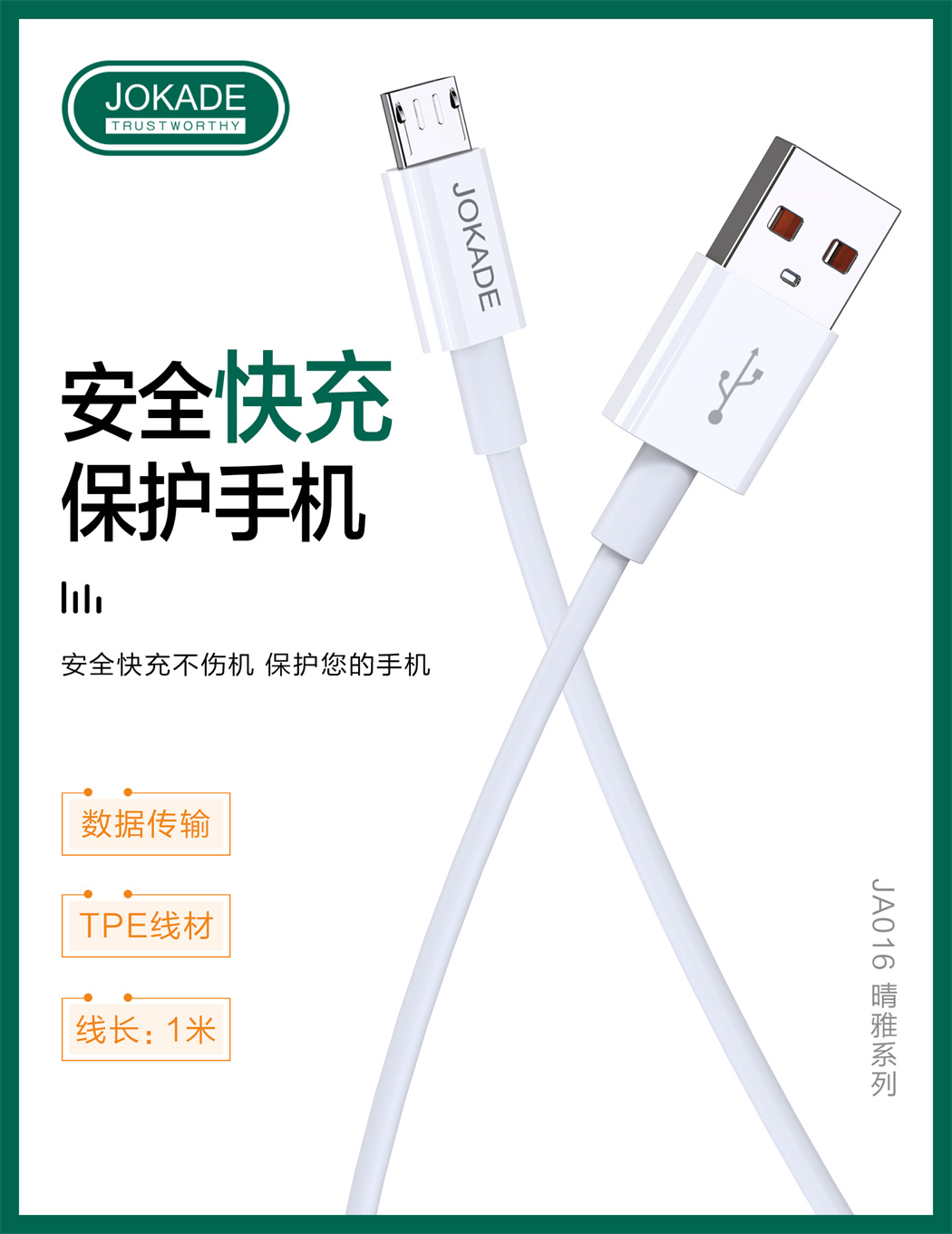 JA016 晴雅系列 智能充电数据线 1m (Micro)