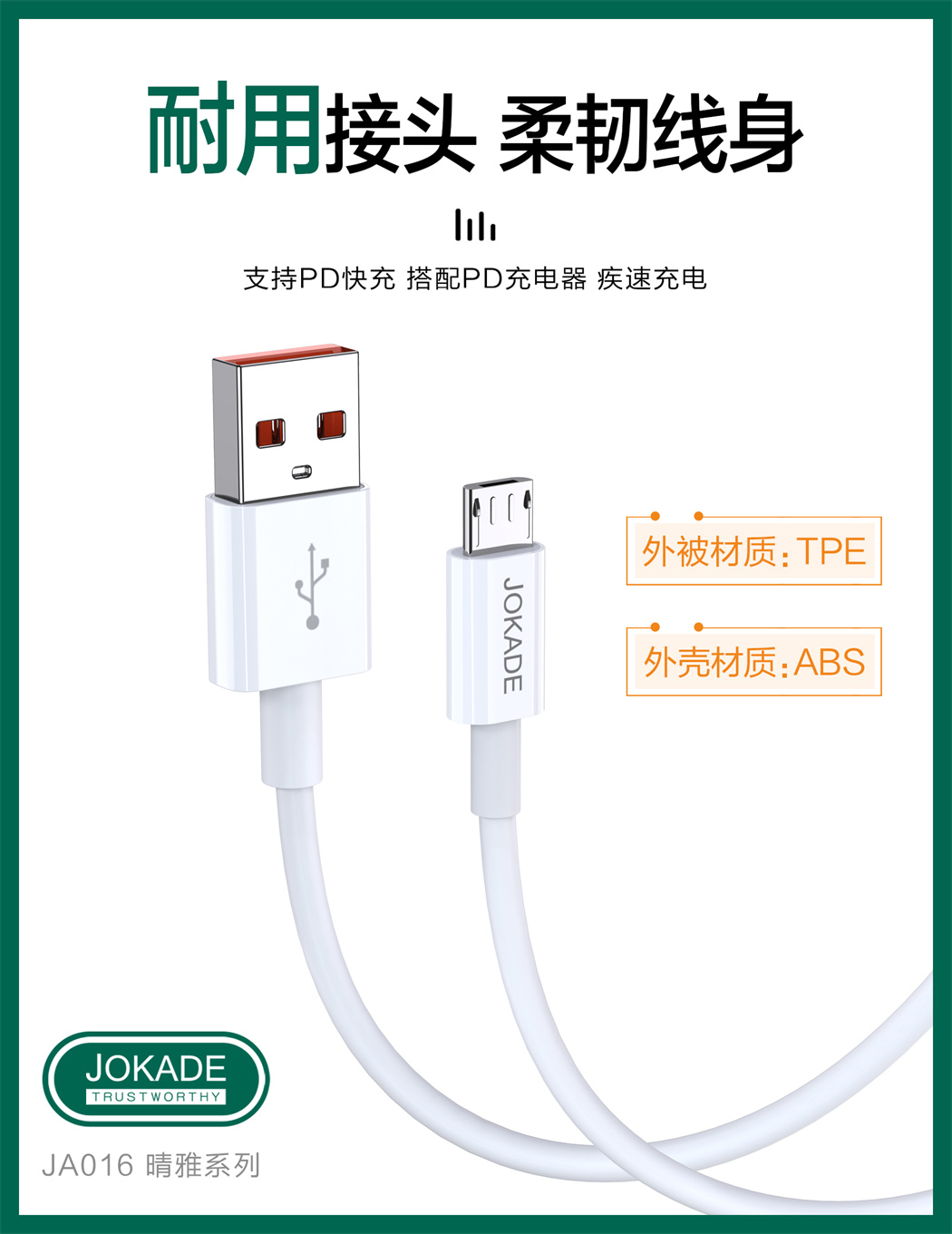 JA016 晴雅系列 智能充电数据线 1m (Micro)