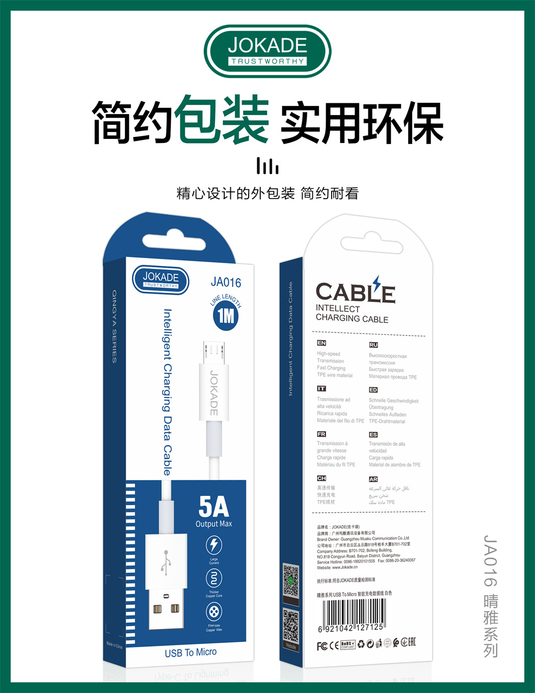 JA016 晴雅系列 智能充电数据线 1m (Micro)