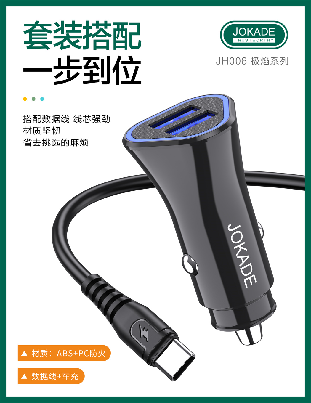 JH006 极焰系列 双口智能车载充电器套装 (USB to