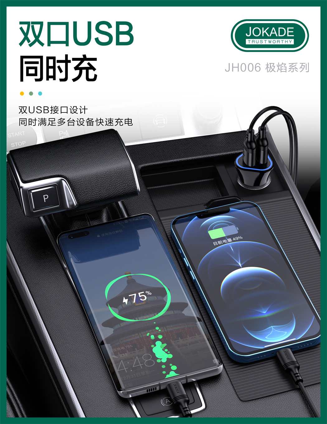 JH006 极焰系列 双口智能车载充电器套装 (USB to