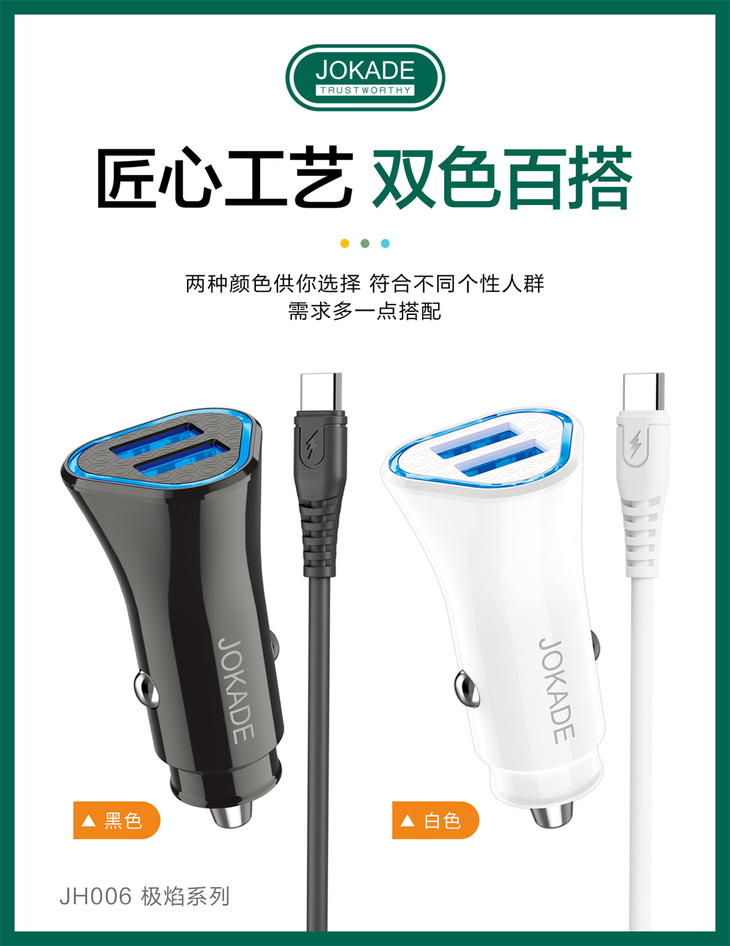 JH006 极焰系列 双口智能车载充电器套装 (USB to