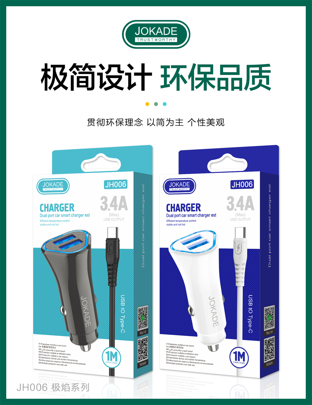 JH006 极焰系列 双口智能车载充电器套装 (USB to