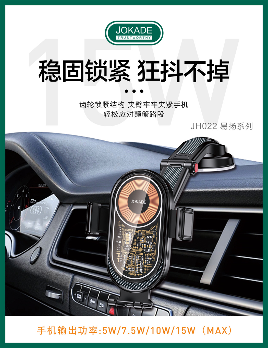 JH022 易扬系列 折叠吸盘式无线充车载支架