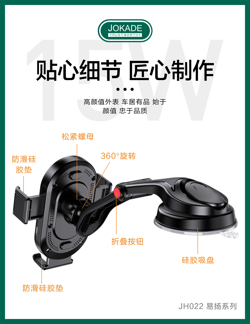 JH022 易扬系列 折叠吸盘式无线充车载支架