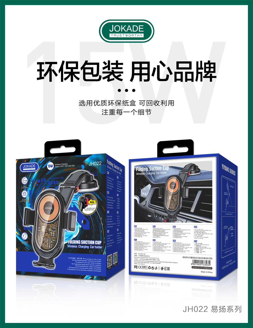 JH022 易扬系列 折叠吸盘式无线充车载支架