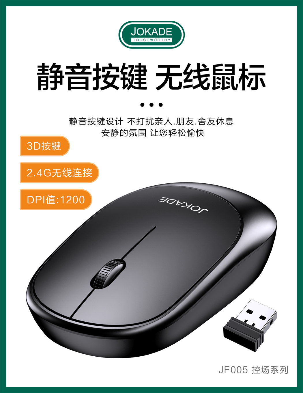 JF005 控场系列 无线光电鼠标