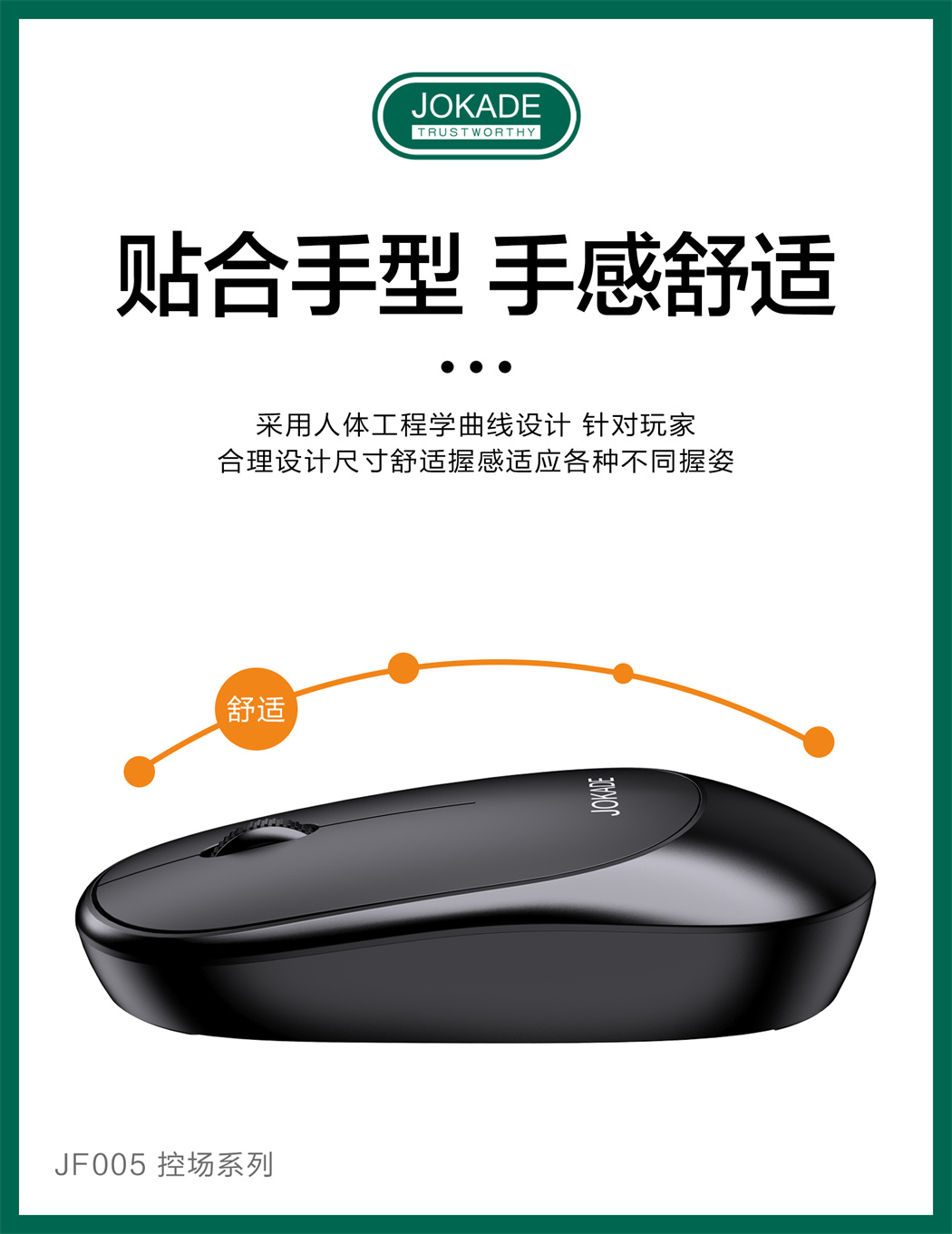 JF005 控场系列 无线光电鼠标