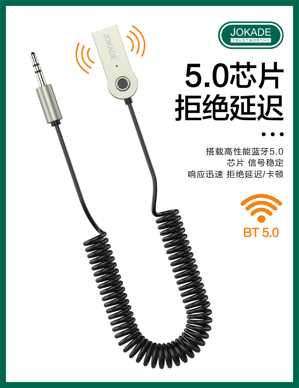 JH030 闪易系列 自带线车载AUX蓝牙接收器