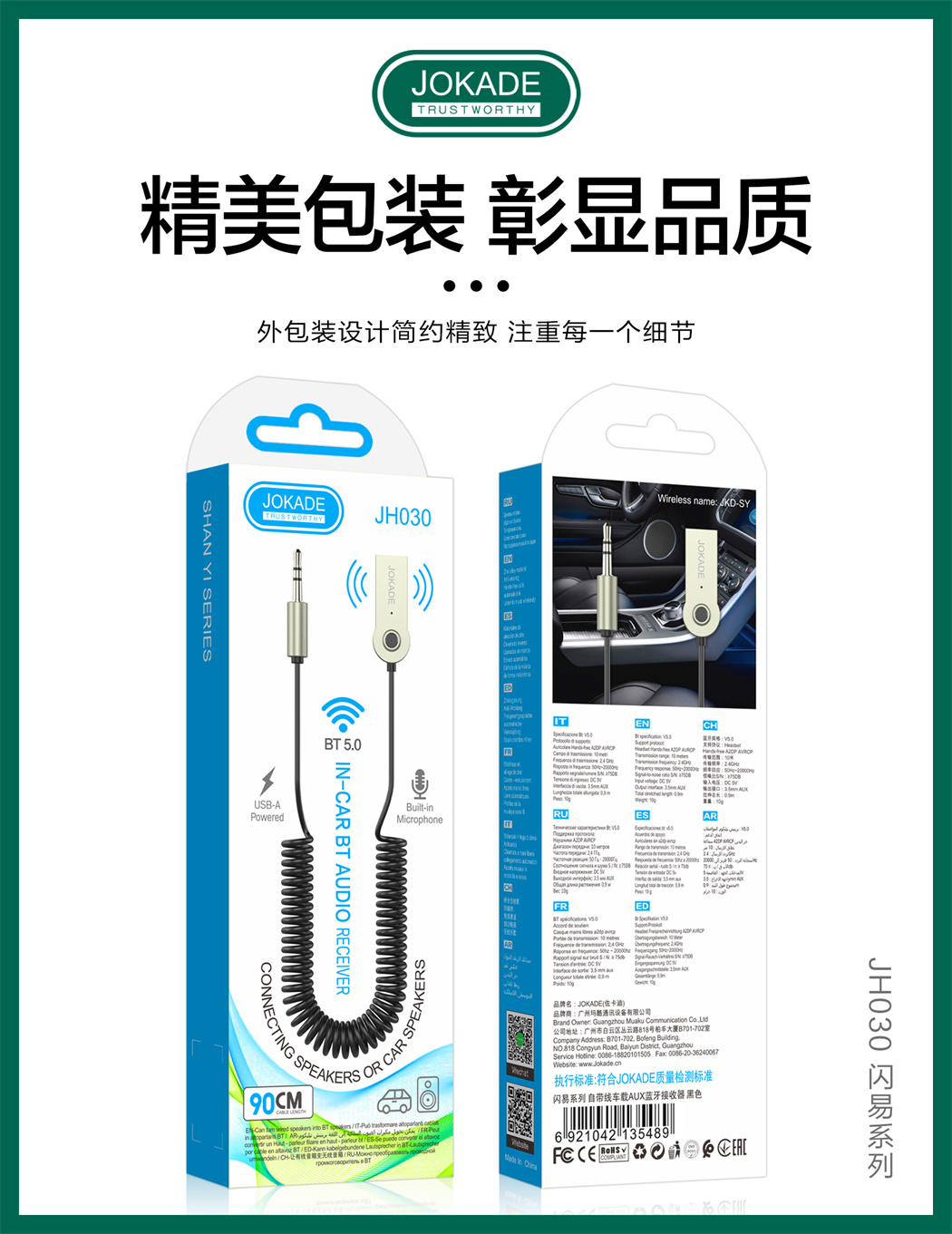 JH030 闪易系列 自带线车载AUX蓝牙接收器